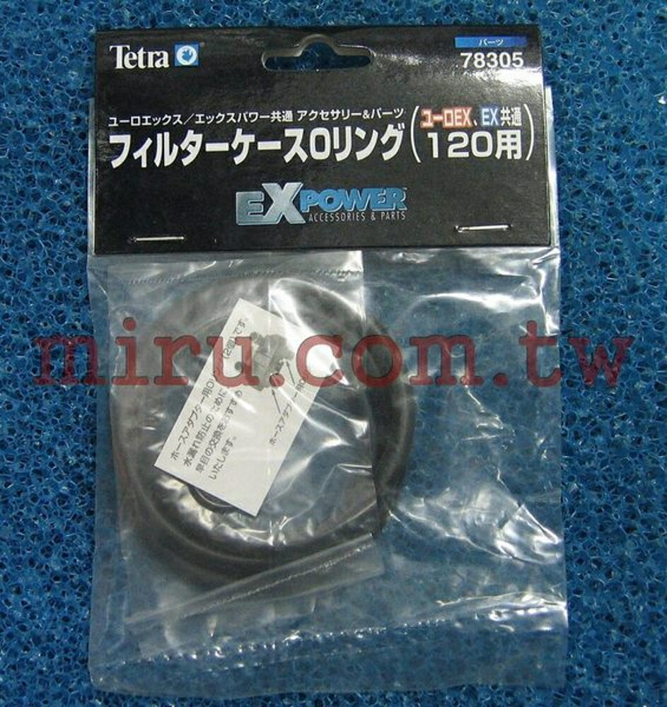 【西高地水族坊】德國Tetra EX120方桶(圓)過濾器-墊圈