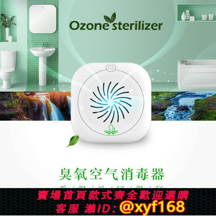 【可開發票】臭氧消毒機空氣凈化器家用除甲醛異味衛生間廁所除臭神器殺菌消毒