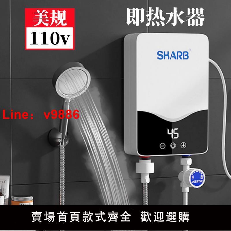 【臺灣公司 可開發票】110v電熱水器速熱小型恆溫免儲水式淋浴器變頻瞬熱式家用小廚寶