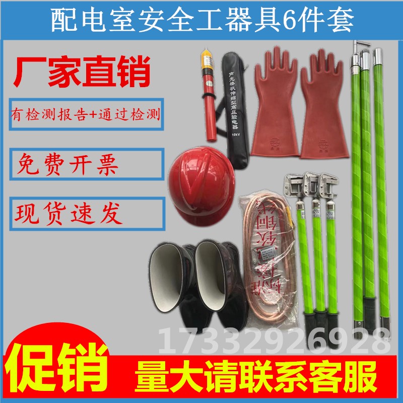 【臺灣公司 可開發票】配電房安全工具套裝高壓絕緣靴手套拉閘桿驗電器接地線電力工具櫃