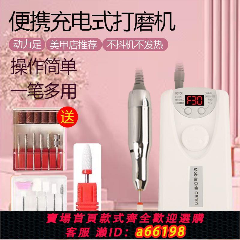 【臺灣公司 可開發票】美甲打磨機電動卸甲器磨指甲充電便捷式美甲店專用去死皮修甲工具