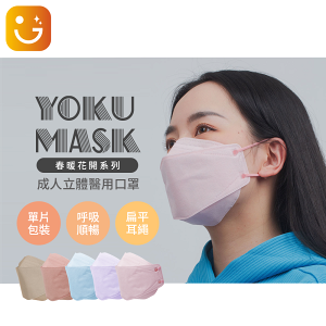 【YOKU MASK 友惠】詠達成人立體醫用口罩(春暖花開系列 20片裝)