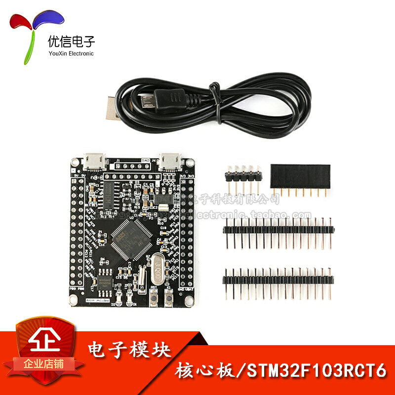 【優信電子】STM32F103RCT6開發板 STM32開發板/M3/一鍵串口下載