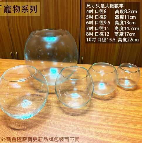 玻璃 魚缸 4吋 5吋 6吋 7吋 8吋 10吋 燭杯 果凍蠟燭 養魚 水缸 廣口瓶 收納 魚缸 圓球