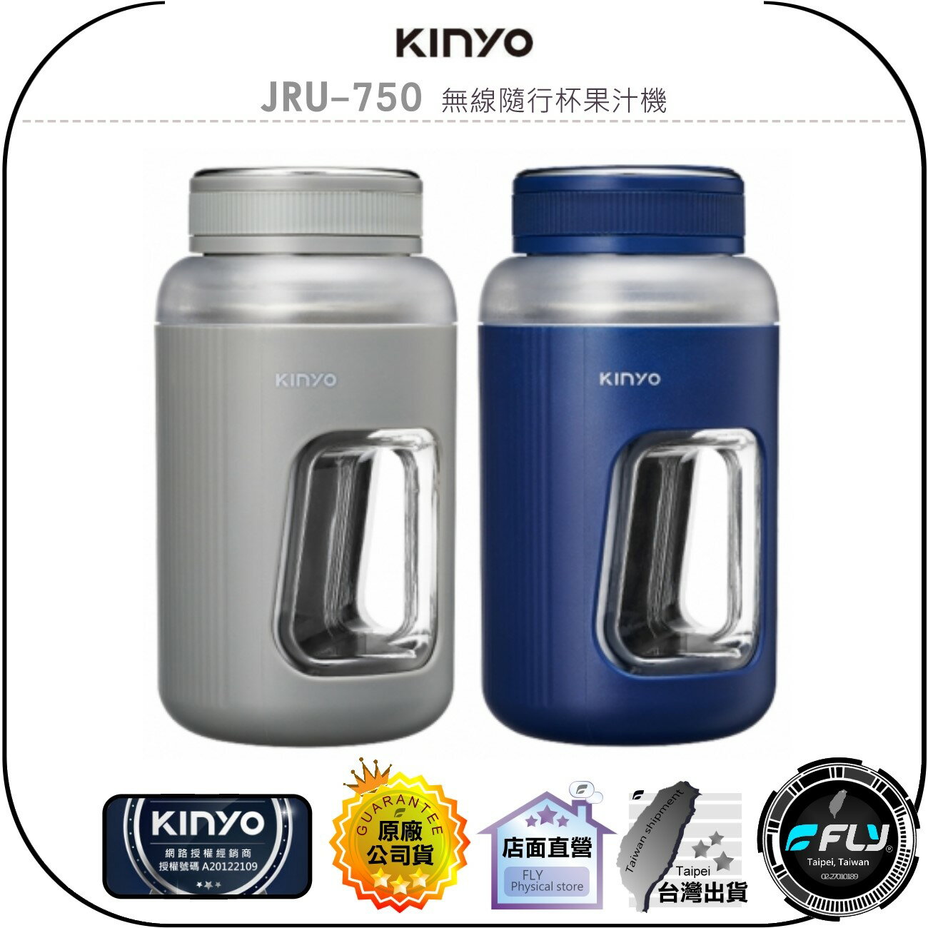 【飛翔商城】KINYO 耐嘉 JRU-750 無線隨行杯果汁機◉公司貨◉充電式◉600ml大容量◉附密封蓋◉出遊攜帶