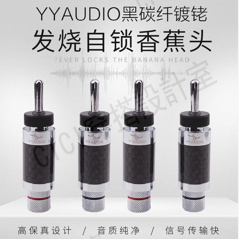 YYAUDIO楊陽 純紫銅鍍銠自鎖式香蕉頭HiFi音響發燒音響喇叭線插頭【亞德機械五金家居】