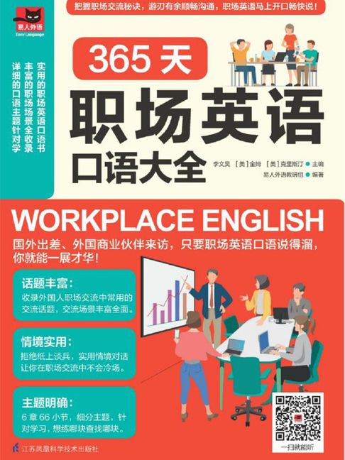 【電子書】365天职场英语口语大全 0
