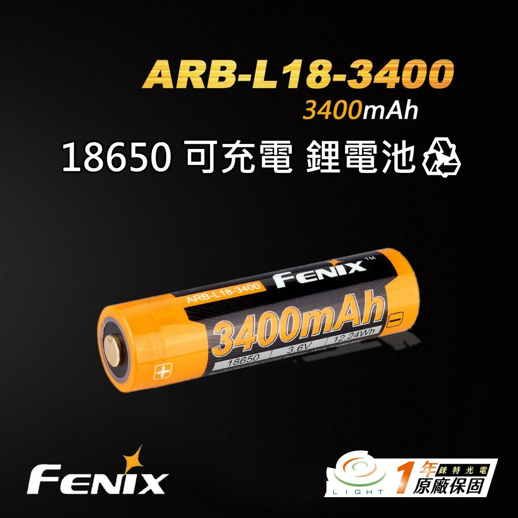 【錸特光電】FENIX ARB-L18-3400 18650 正極 保護板 可充電 鋰電池 高放電 3.6V松下 國際牌
