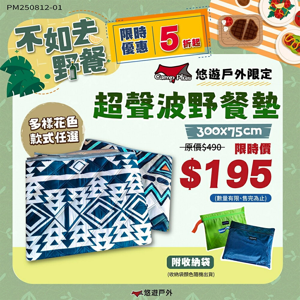 【Camp Plus】超聲波野餐墊 320/300/270/75cm 可機洗 多色 前庭墊/防潮地墊 露營 悠遊戶外
