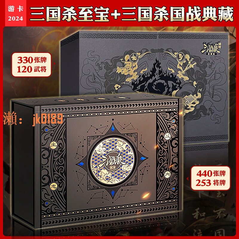 【台灣公司】正版三國殺至寶珍藏版全套卡牌軍爭篇用間篇將星13神將擴充套件包合集