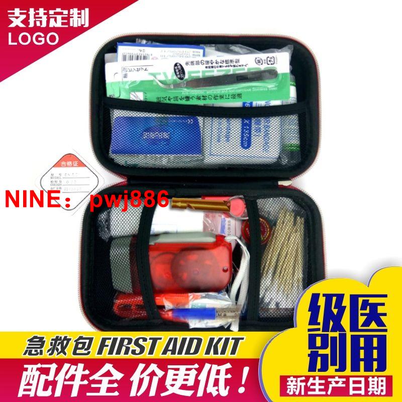 [台灣公司貨 可開發票]急救包戶外旅行便攜車載醫療包消防隨身地震小型箱應急醫藥包家用