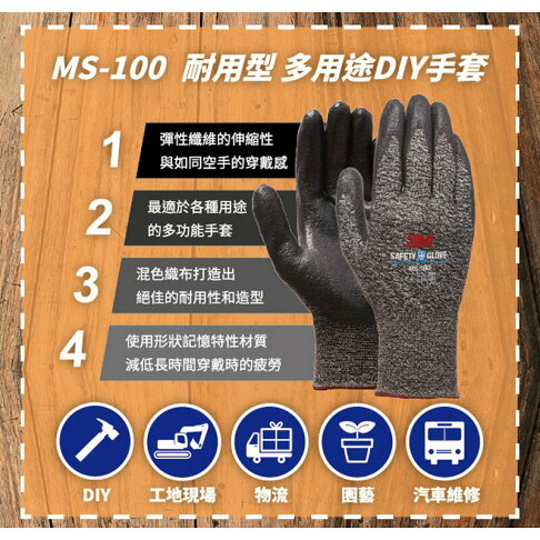 《 Chara 微百貨 》 3M 耐用型 多用途 DIY 安全 手套 防滑 防磨 團購 批發 MS-100 5