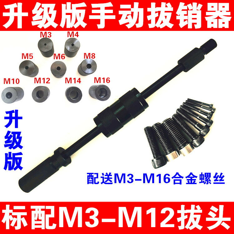 【臺灣公司 可開發票】升級版機械滑錘手動拔銷器M3-M16定位銷拔出器模具維修工具包郵