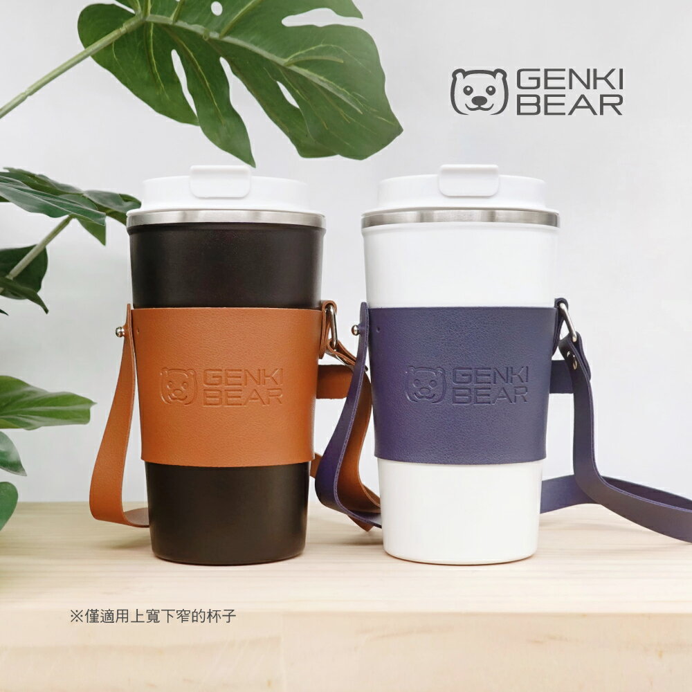 【元氣熊】GENKI BEAR 可調式皮革手提杯套/2色