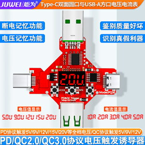 炬為高通QC2.0/3.0誘騙器檢測試儀PD協議觸發器數顯電壓表電流表