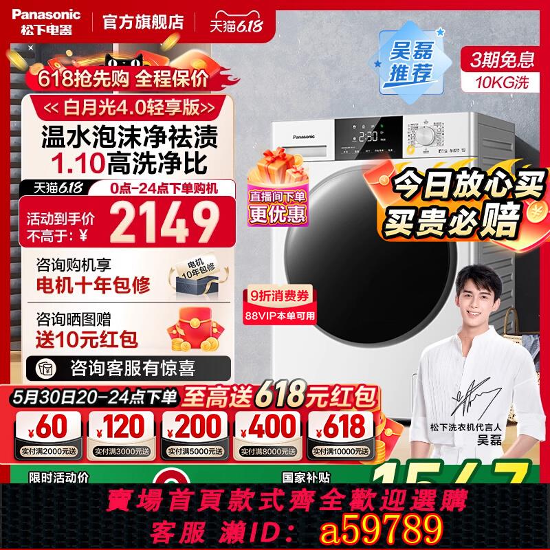 【臺灣公司 可打統編】松下大白家用全自動10kg大容量除菌10kg超薄節能滾筒洗衣機f1r3