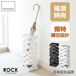 日本【Yamazaki】搖滾造型傘架-白/黑★雨傘筒/雨傘桶/傘架/玄關收納