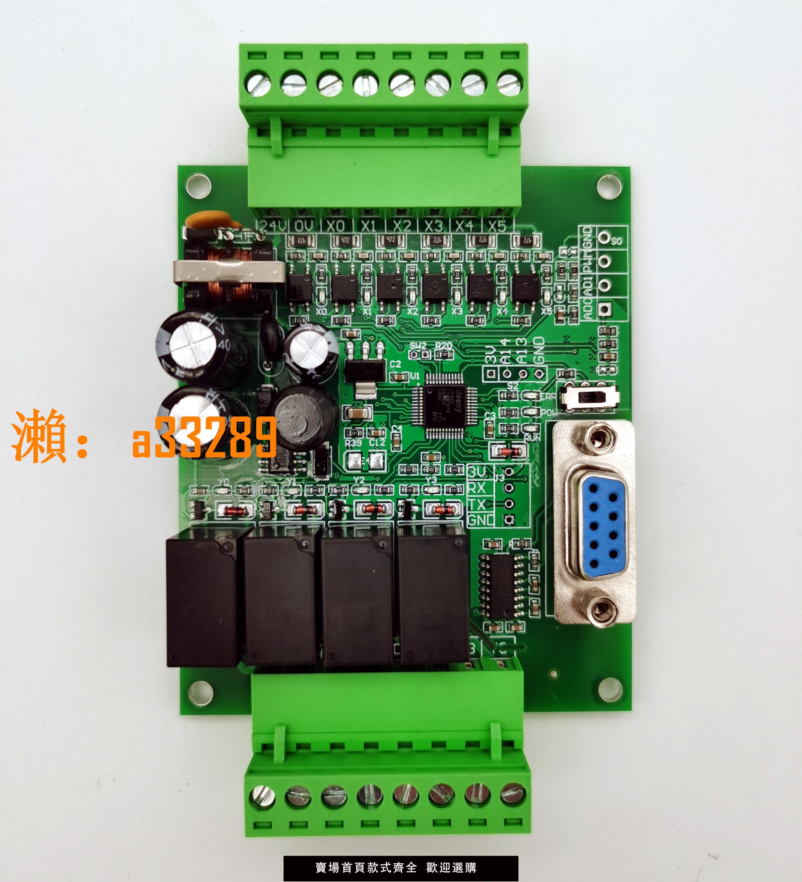 【保固兩年】國產 PLC工控板 可程式設計控制器 2N 10MR (HK)