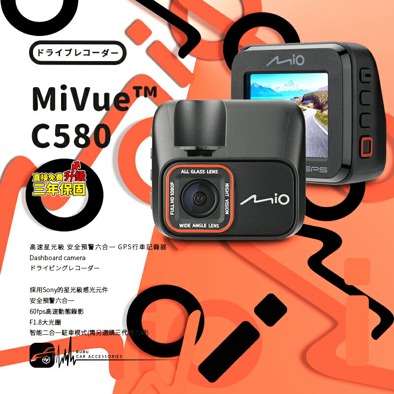 【超取免運】R7m Mio MiVue C580 六合一 GPS 行車記錄器 Sony星光級感光元件【送32G】
