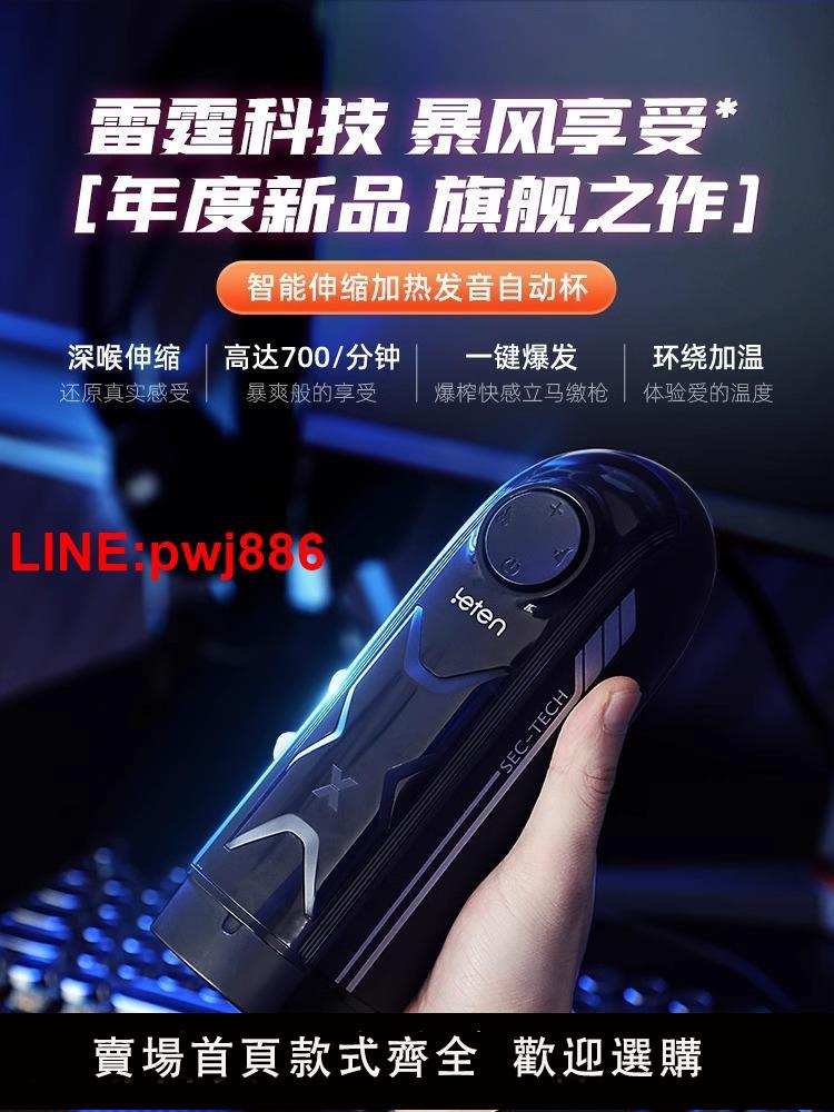 {臺灣公司 可開發票}雷霆暴風X光速飛機杯全自動伸縮男用品電動夾吸加熱杯成人自慰器