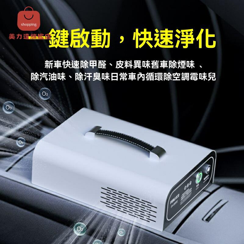 限時下殺！免運 空氣凈化器 車載淨化器 車載消毒器 車載消毒機 飛立車載空氣凈化器便攜小型除煙味異味汽車房間臭氧消毒機 八折下殺 特價出 可開發票