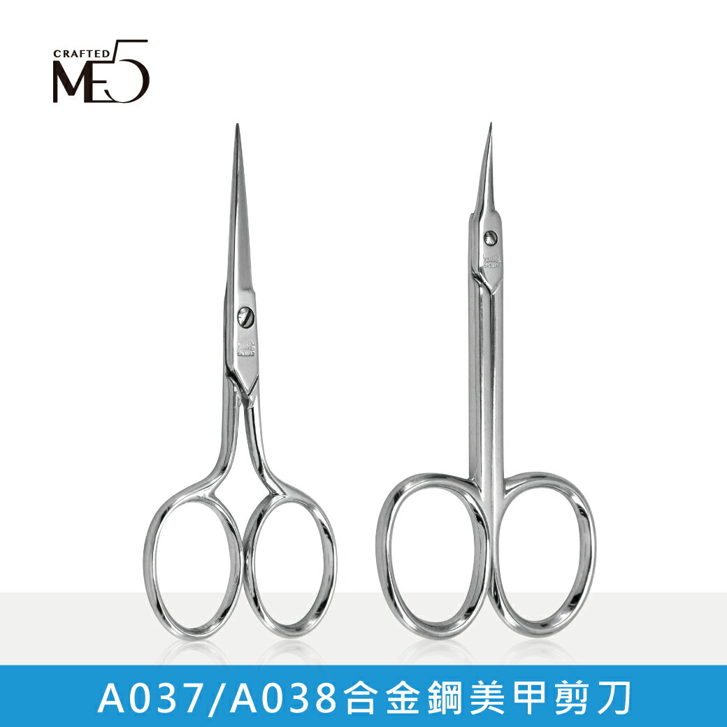 ME5】 A037/A038 合金鋼美甲剪刀