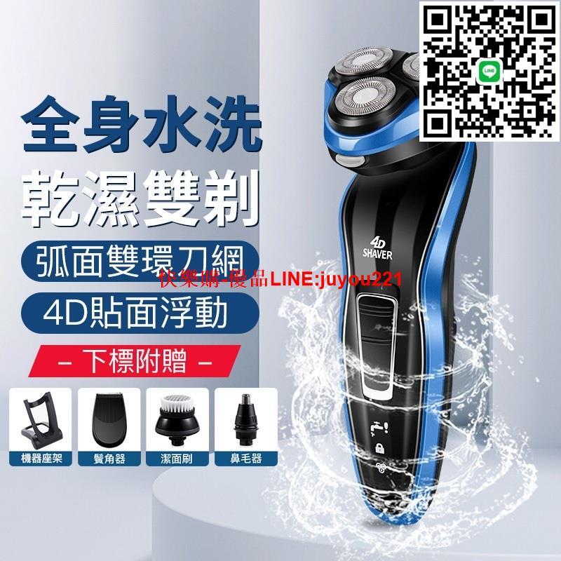 【臺灣12h出貨+大禮包】德國品質升級款強勁動力 剃鬚刀 交換禮物 全機可水洗電動刮鬍刀 4D浮動 充電刮鬍刀三刀