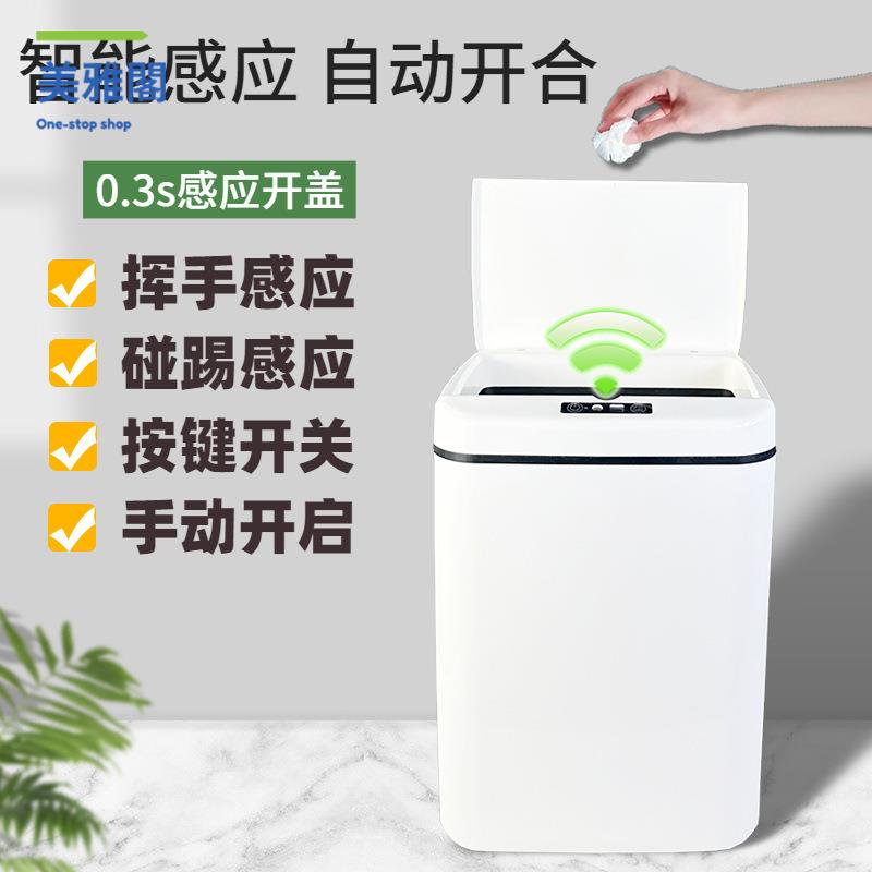 限時下殺 垃圾箱 感應垃圾箱 感應垃圾桶 智慧垃圾桶家用全自動感應式客廳衛生間大號帶蓋電動廚房批發跨境 八折下殺wy21