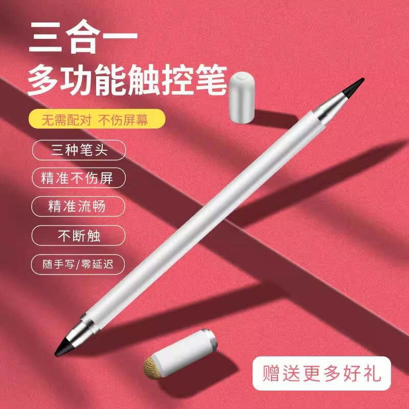 觸屏筆pencil電容筆適用於Apple觸控尖頭畫畫手繪平板通用3合１【宜家良品百貨】