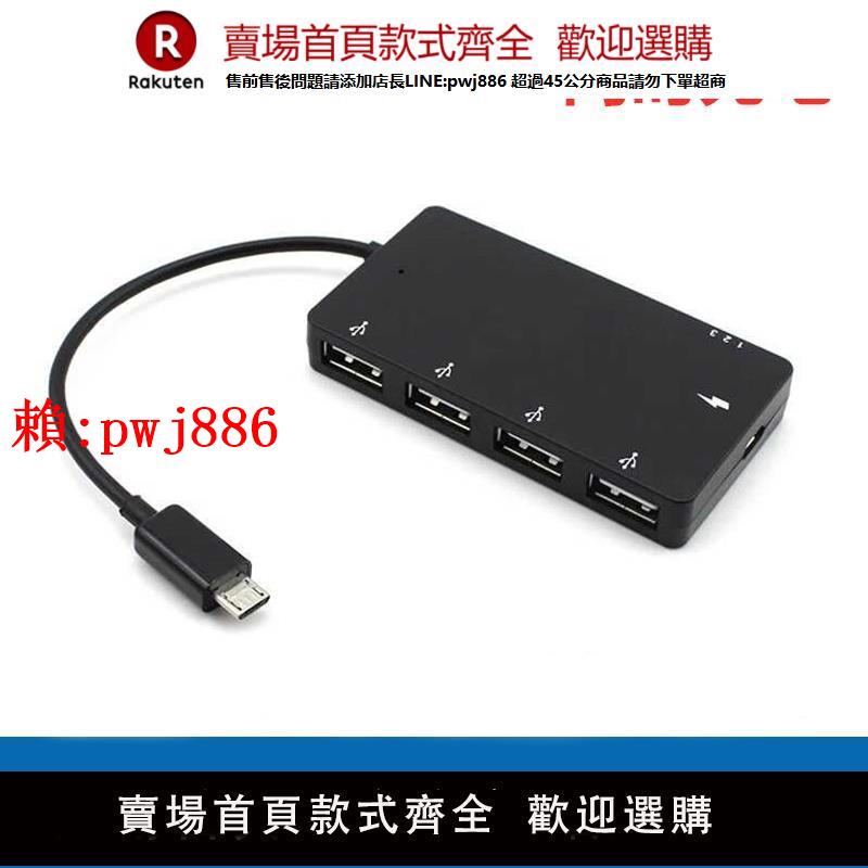 【售後無憂】安卓手機平板Micro USB HUB集線器充電同時OTG數據線轉接頭供電【注意！訂單滿299出貨！】