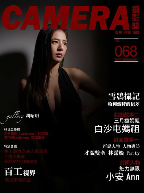 【電子書】CAMERA攝影誌-No.68 0
