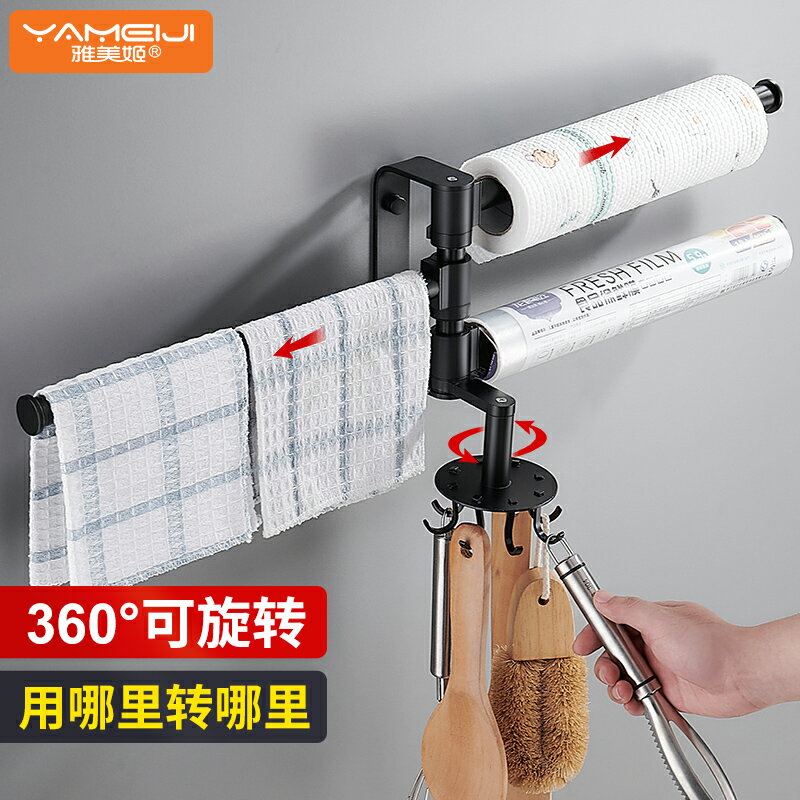 廚房用品紙巾架保鮮膜架抹布架可旋轉錫紙架鍋鏟勺子收納掛鉤壁掛