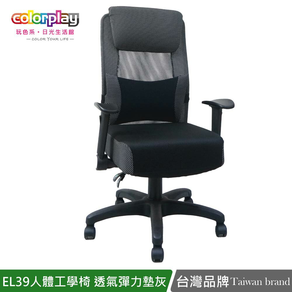 電腦椅/辦公椅/書桌椅 EL-39人體工學智慧型扶手彈力坐墊(簡易DIY)日光生活館 台製良品