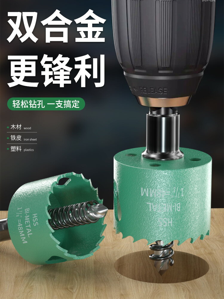 【現貨】開孔器木工金屬打孔神器塑膠鐵皮筒燈石膏板木板PVC開口專用鉆頭【博野五金】