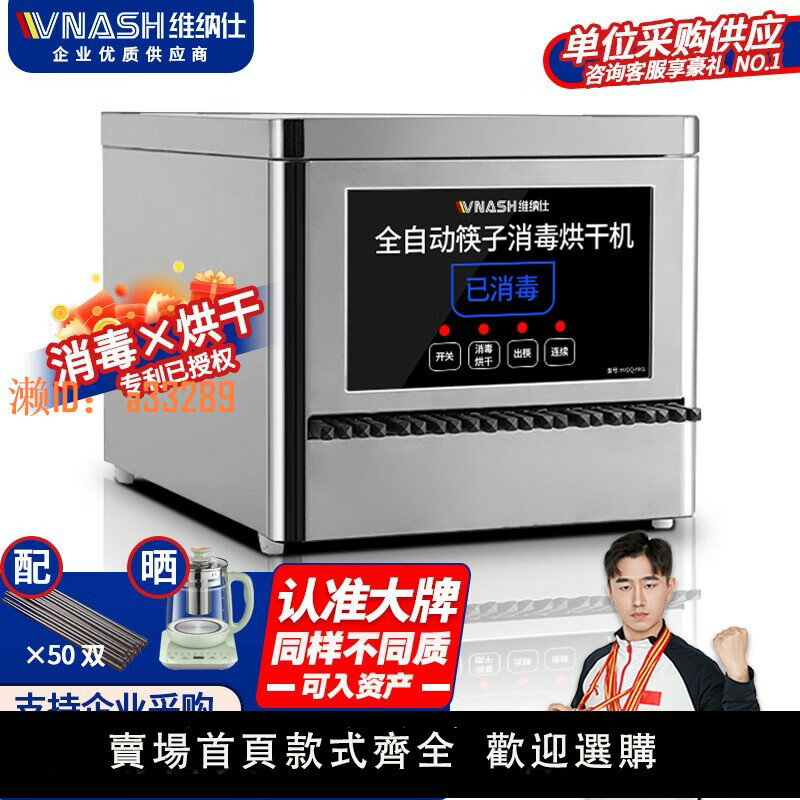 【可開發票】維納仕筷子消毒機商用全自動不銹鋼觸摸屏帶烘乾功能智慧餐廳飯店