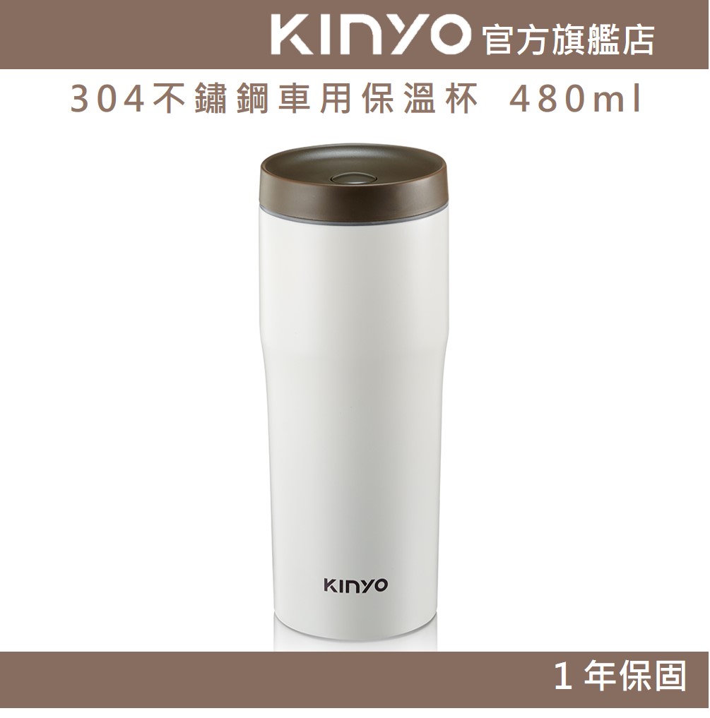 【KINYO】304不鏽鋼車用保溫杯 480ml (KIM)