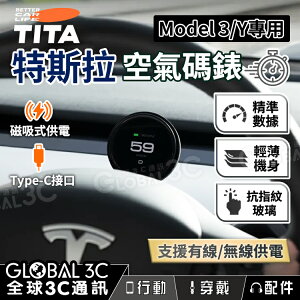 TITA ＂餅＂ 空氣碼錶 特斯拉Model 3/Y 專用 無線磁吸 車速顯示 儀錶盤 汽車支架 配件 Tesla【APP下單最高22%點數回饋】