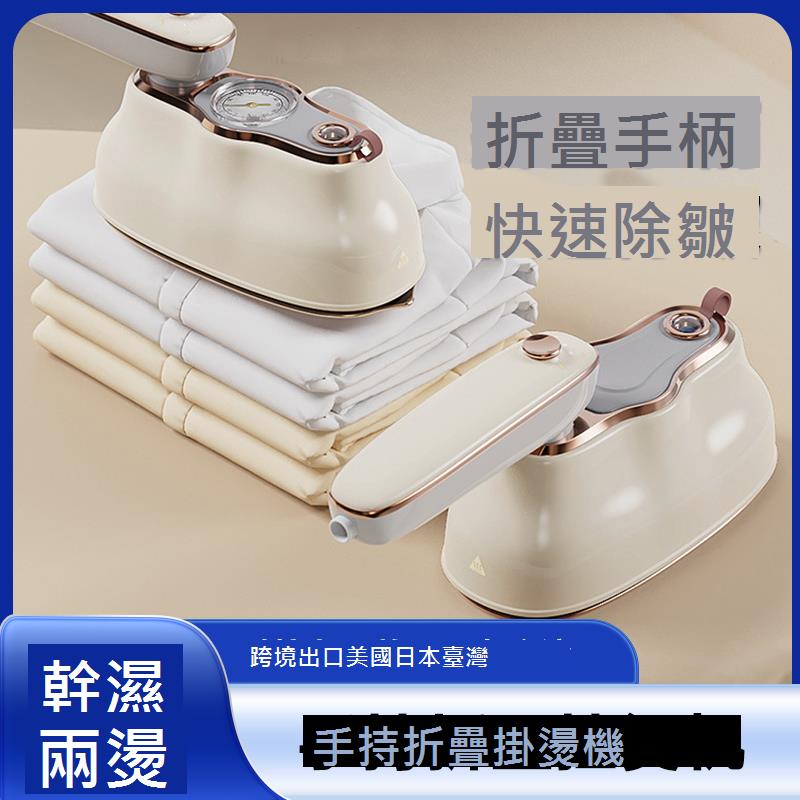 保固 折疊手持掛燙機 電熨斗 蒸氣熨斗 熨斗 迷你 蒸汽掛燙機 熨燙機 可旋轉 小熨斗 外出旅行 燙衣服熨斗