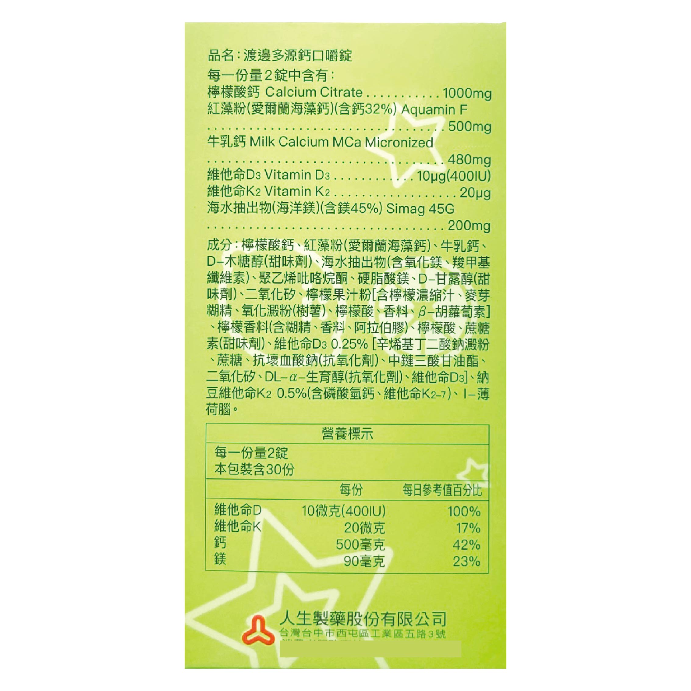 人生製藥渡邊多源鈣口嚼錠60錠/盒 台灣公司貨 3