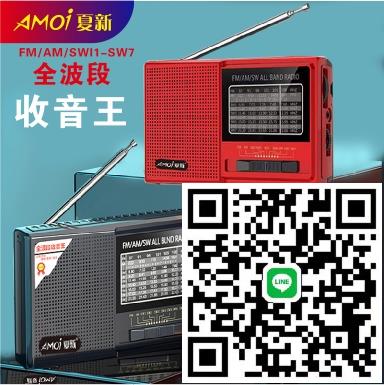 夏新收音機老人專用全波段衛星便攜式半導體充電高階迷你調頻廣播