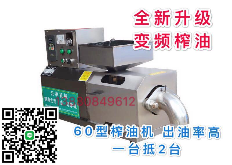 小型可移動榨油機 60型不銹鋼商用家用榨油機 220V流動車載榨油機