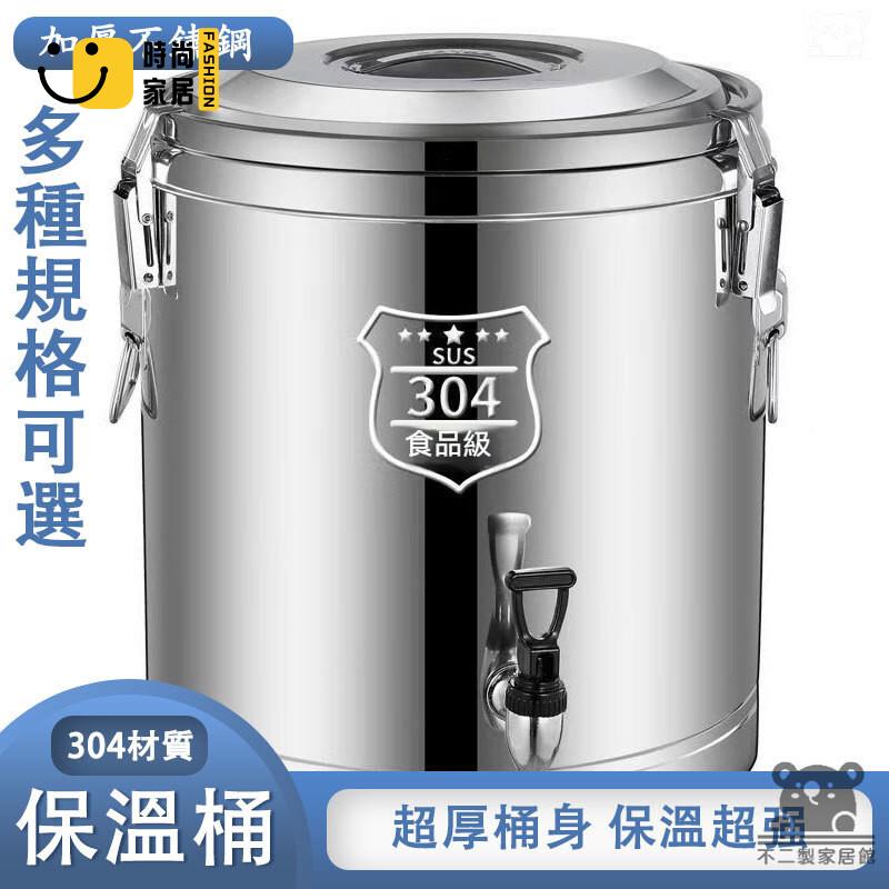 免運 可開發票 【宅配免運】不銹鋼保溫桶 擺攤茶水桶 茶飲店保溫桶 保冷冰桶 食堂湯桶 豆花桶 飲料桶 奶茶桶 豆漿桶 工廠現貨直銷 可開發票 全館八折 售後保障 店長推薦 ss567