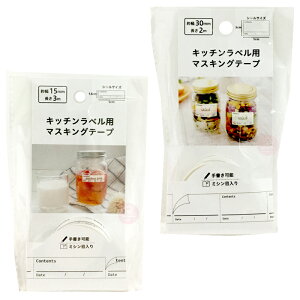 日本 標籤貼紙 紙膠帶 食品標籤貼 可書寫 冷凍標籤紙 日期貼 保鮮盒 母乳袋 副食品 分類貼 標籤貼 膠帶 4837