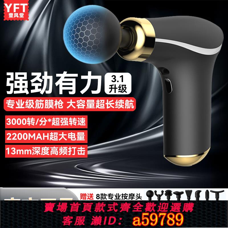 【臺灣公司 可打統編】壹風堂運動筋膜槍肌肉按摩器迷你頸膜槍放鬆多功能按摩槍男士女士