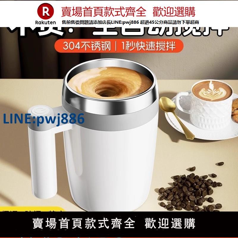 【公司貨優質服務】全自動攪拌杯電動充電款2024新款磁力水杯子沖泡豆漿牛奶粉咖啡杯【注意！訂單滿299出貨】