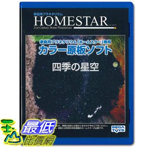 [7東京直購] HOMESTAR（Home Star）獨家原版軟體:Four Season's Starry Sky