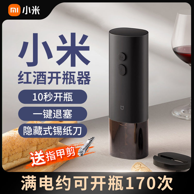 免運 可開發票 【快速開瓶】小米電動紅酒開瓶器葡萄酒開酒啟瓶器米家家用多功能自動起子酒具 快速出貨D322