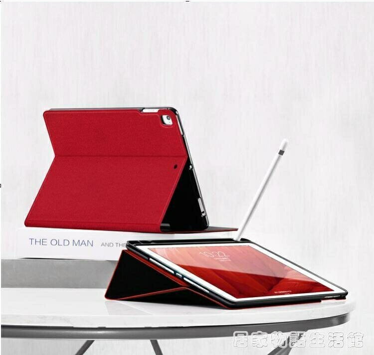 蘋果新款 ipad pro10.5保護套帶筆槽9.7英寸air2硅膠平板殼5 居家物語