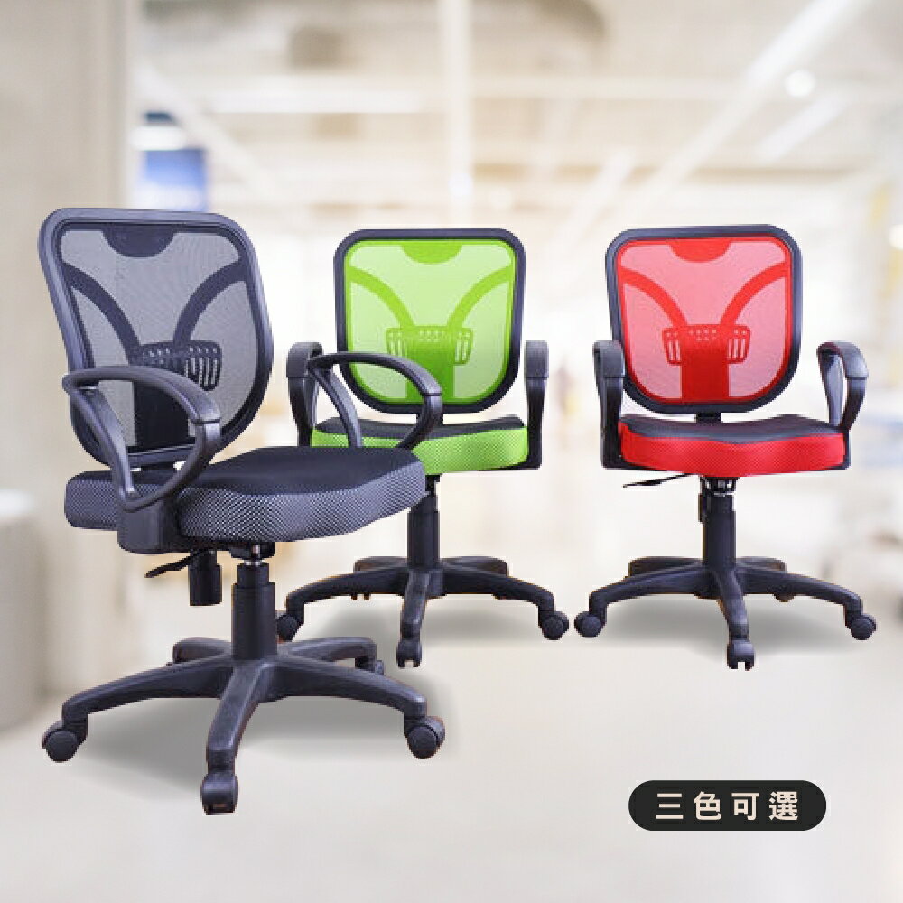 (三色可選) 台灣製 網背透氣加厚坐墊滑輪電腦椅 家美