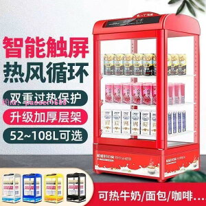 智能加熱保溫柜熱飲冬季商用機超市熱飲柜小型臺式外賣食品展示柜